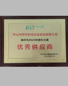 欧亿82020年度科力通优秀供应商