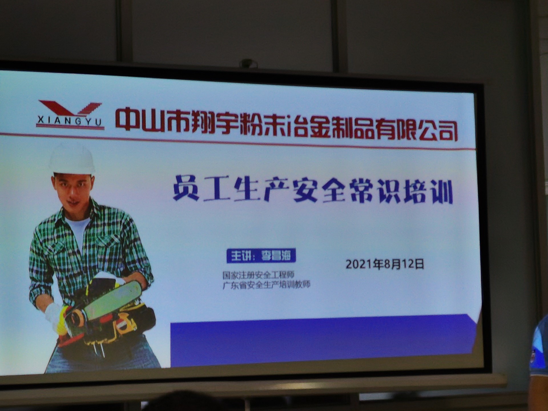 欧亿8注册基本安全常识教育